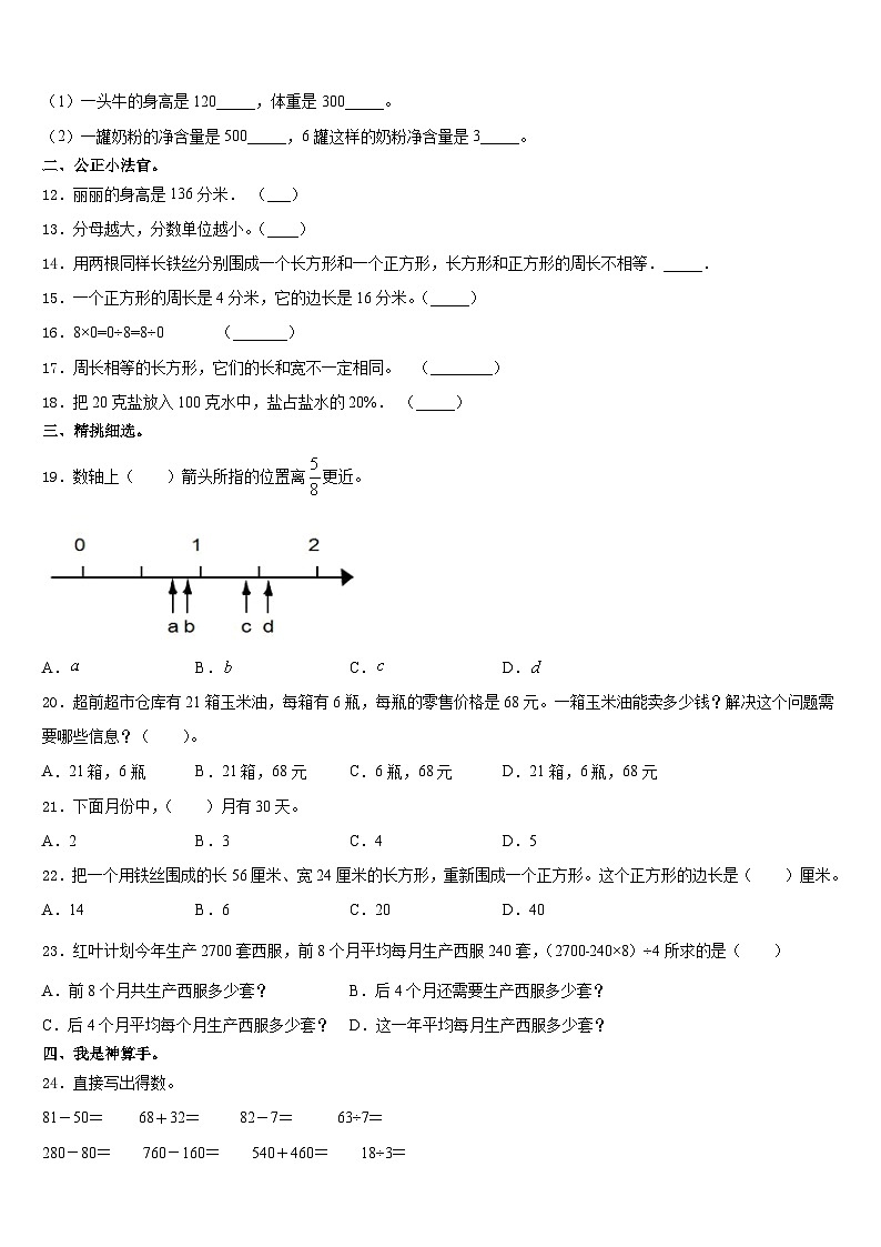 2023-2024学年安徽省阜阳市太和县倪邱镇三年级数学第一学期期末考试模拟试题含答案第2页