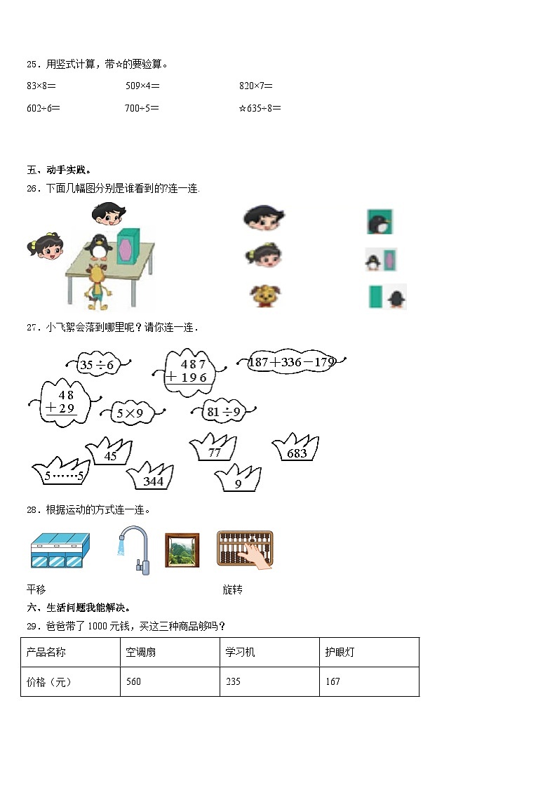2023-2024学年安徽省阜阳市太和县倪邱镇三年级数学第一学期期末考试模拟试题含答案第3页