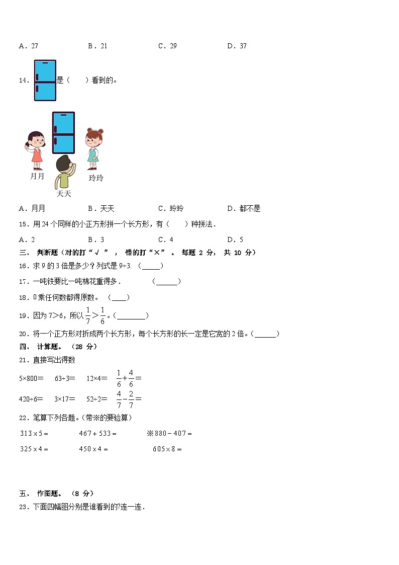 2023-2024学年安徽省阜阳市太和县倪邱镇数学三年级第一学期期末预测试题含答案第2页