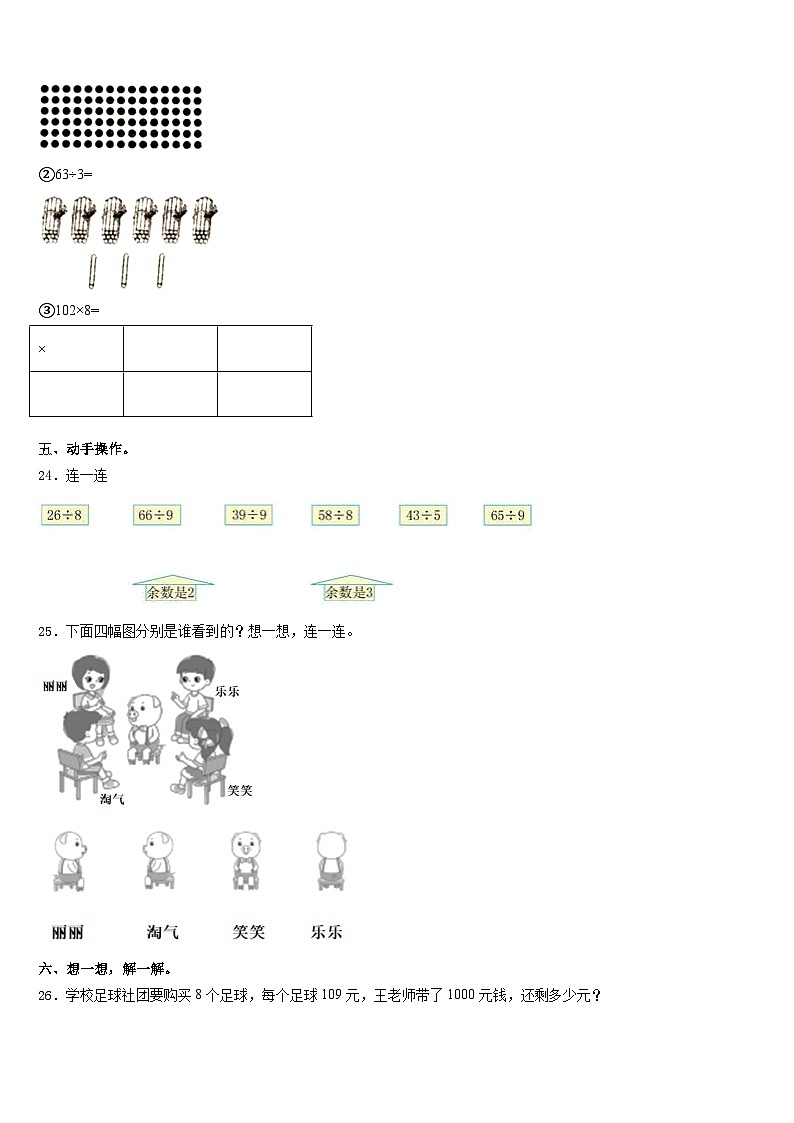 2023-2024学年安徽省阜阳市颍东区数学三上期末教学质量检测模拟试题含答案03