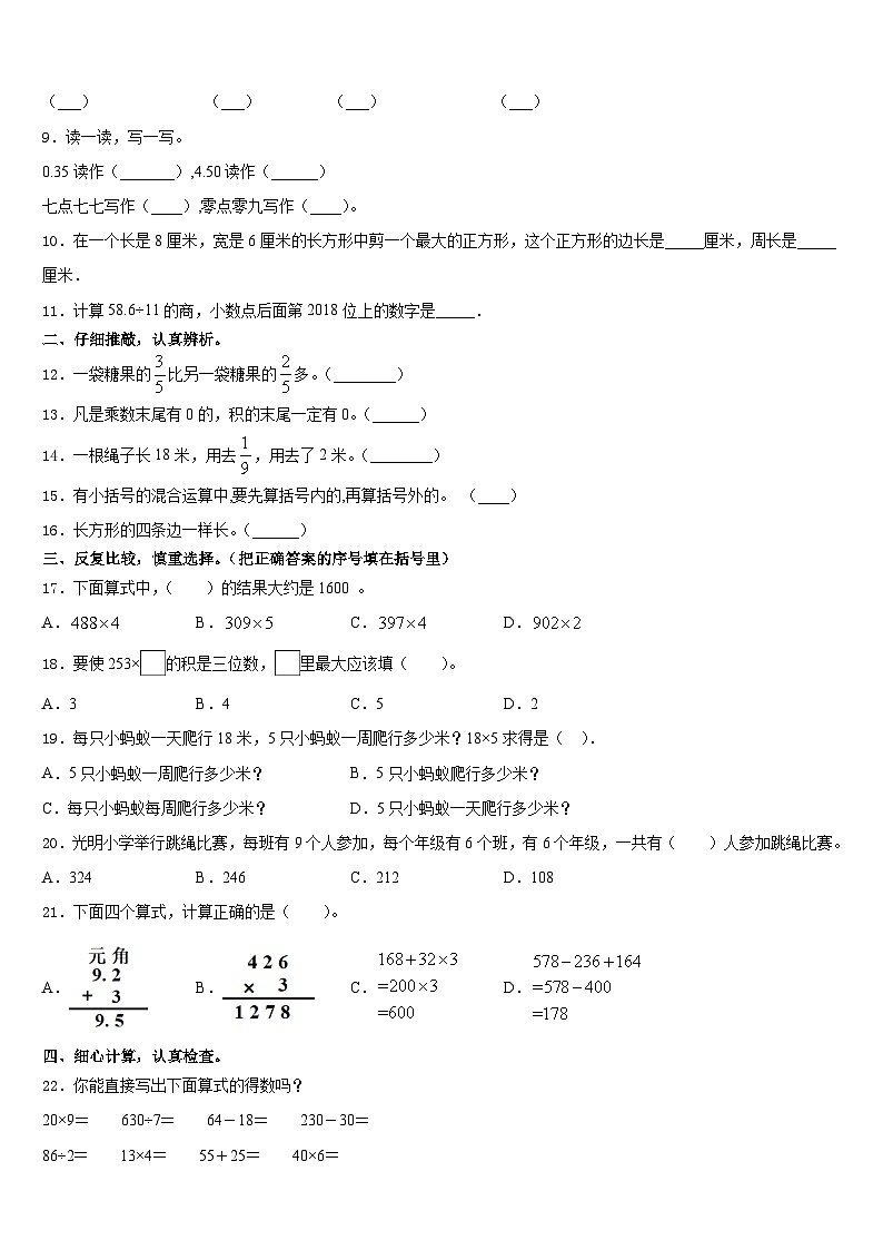 2023-2024学年安徽省阜阳市颍泉区数学三上期末质量跟踪监视模拟试题含答案第2页