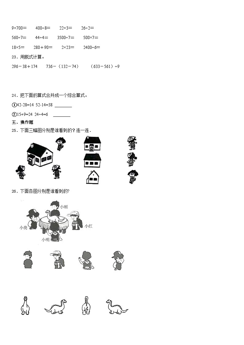 2023-2024学年安徽省阜阳市颍泉区数学三上期末质量跟踪监视模拟试题含答案第3页