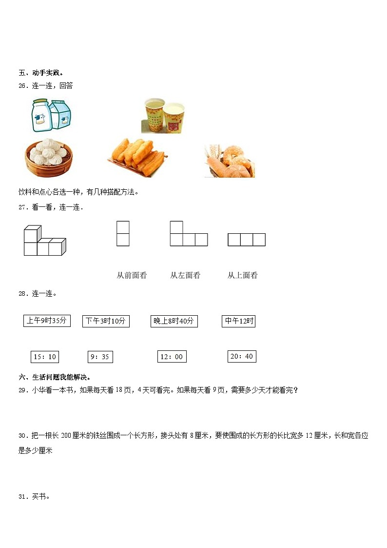 2023-2024学年安徽省阜阳市颍上县三上数学期末调研试题含答案03