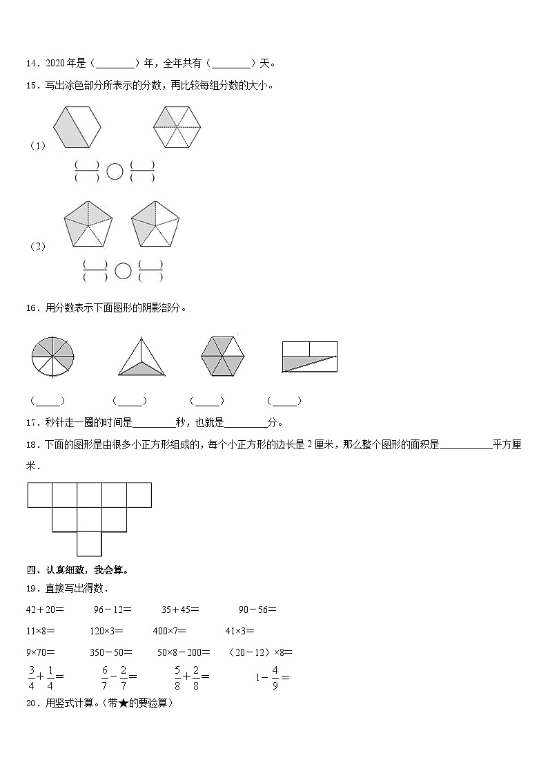 2023-2024学年安徽省黄山市黄山区数学三上期末质量跟踪监视模拟试题含答案第2页