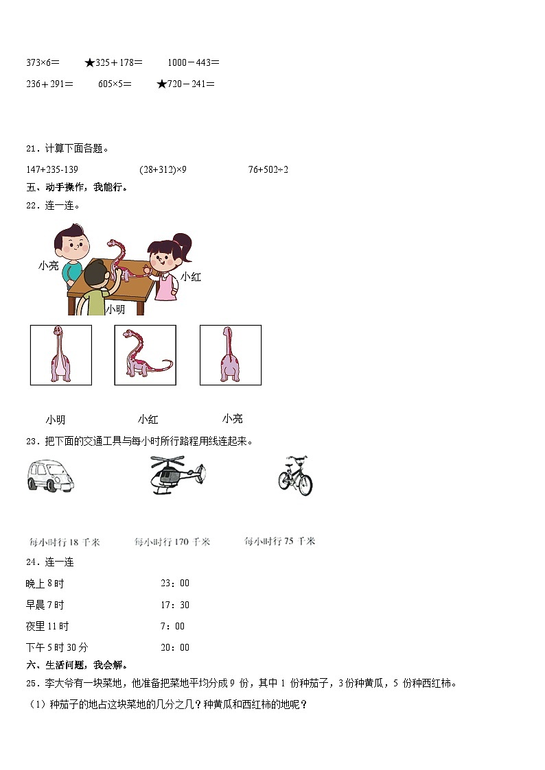2023-2024学年安徽省黄山市黄山区数学三上期末质量跟踪监视模拟试题含答案第3页