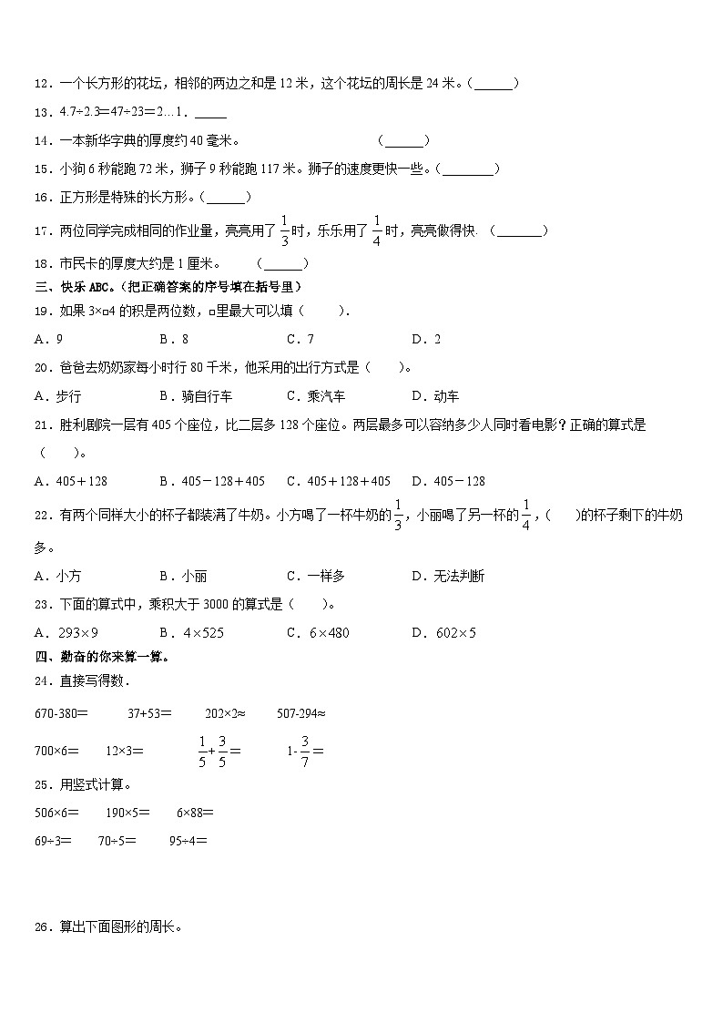 2023-2024学年安徽省黄山市屯溪区三年级数学第一学期期末统考试题含答案02