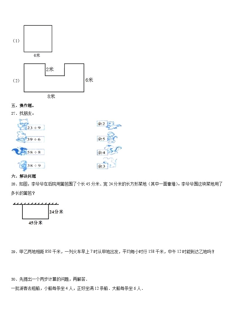 2023-2024学年安徽省黄山市屯溪区三年级数学第一学期期末统考试题含答案03