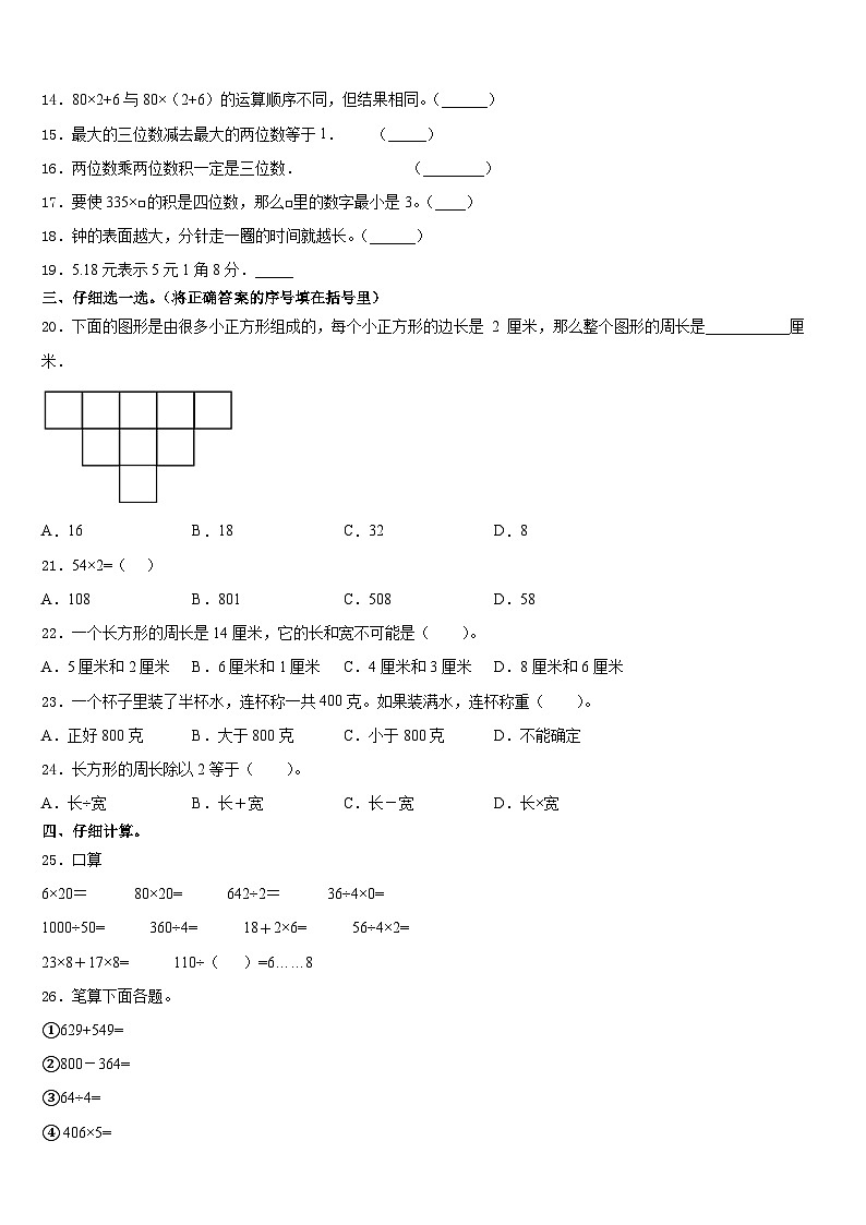 2023-2024学年安徽省马鞍山市和县数学三年级第一学期期末达标检测试题含答案第2页