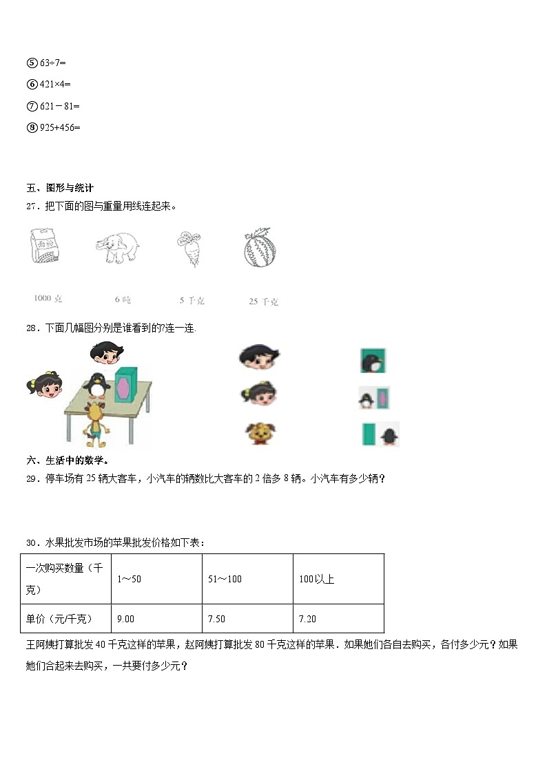 2023-2024学年安徽省马鞍山市和县数学三年级第一学期期末达标检测试题含答案第3页