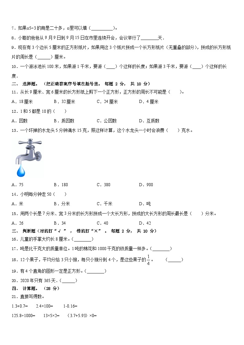2023-2024学年安徽省马鞍山市和县数学三上期末综合测试试题含答案第2页