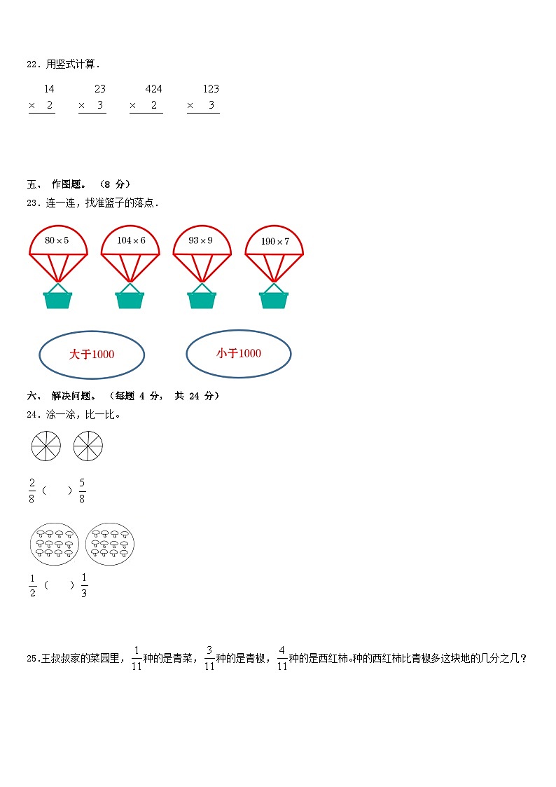 2023-2024学年安徽省马鞍山市和县数学三上期末综合测试试题含答案第3页