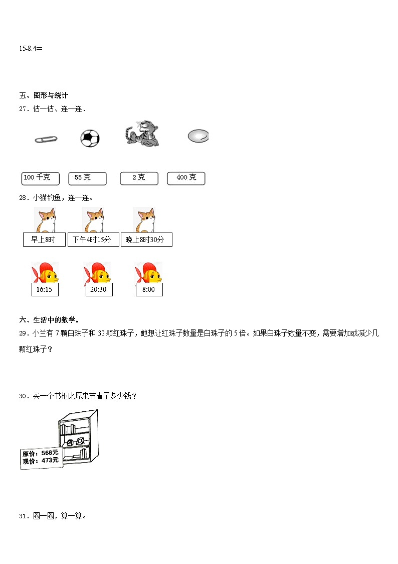 2023-2024学年安徽省马鞍山市三年级数学第一学期期末综合测试试题含答案03