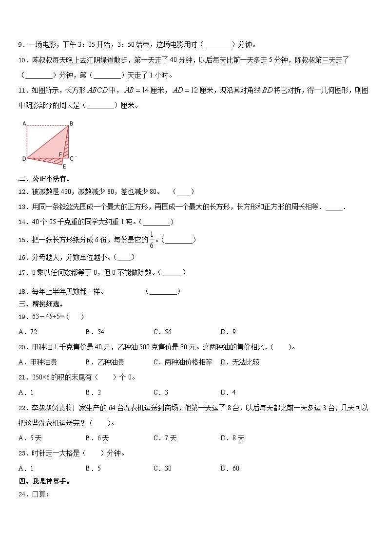 2023-2024学年安徽省马鞍山市雨山区数学三上期末质量检测模拟试题含答案第2页