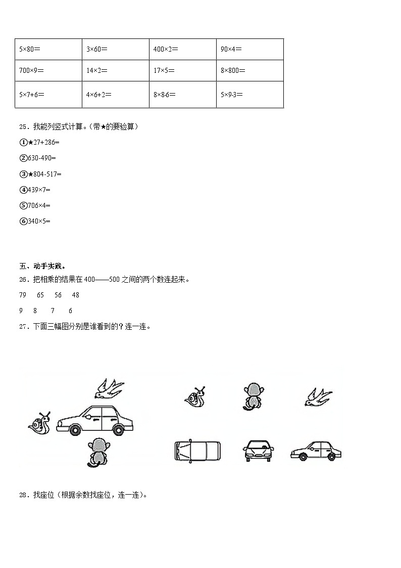 2023-2024学年安徽省马鞍山市雨山区数学三上期末质量检测模拟试题含答案第3页
