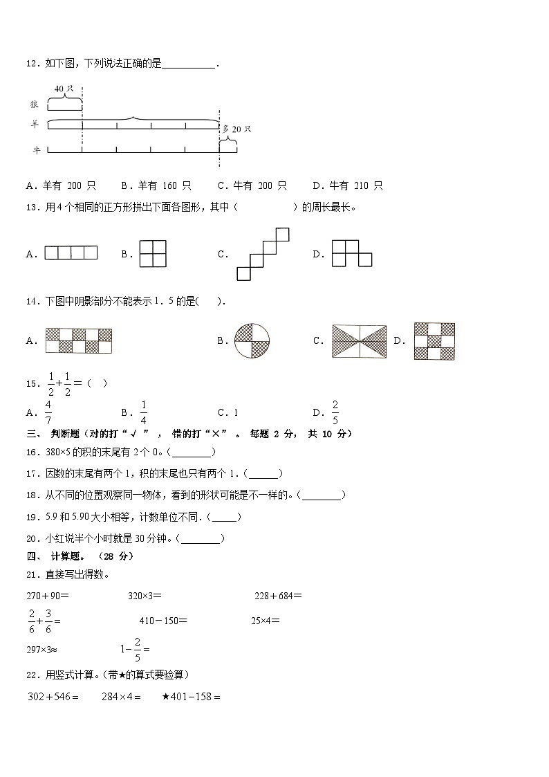 2023-2024学年安龙县数学三年级第一学期期末检测模拟试题含答案第2页