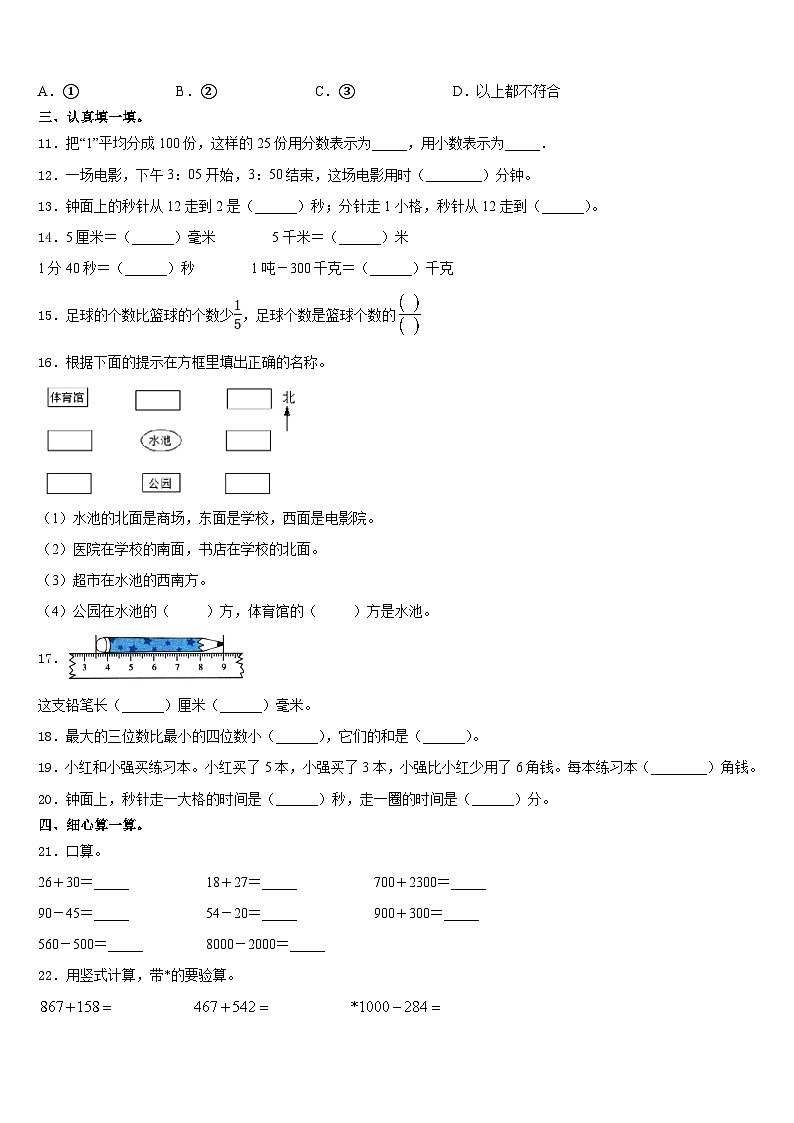 2023-2024学年安陆市三上数学期末教学质量检测试题含答案02