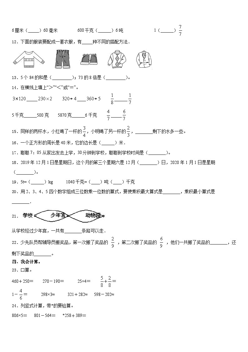 2023-2024学年安顺市关岭布依族苗族自治县数学三上期末达标测试试题含答案第2页