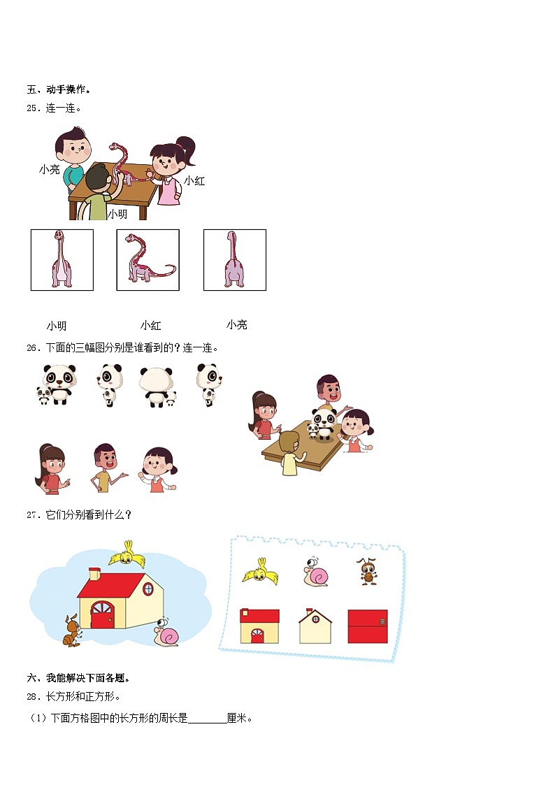 2023-2024学年安顺市关岭布依族苗族自治县数学三上期末达标测试试题含答案第3页