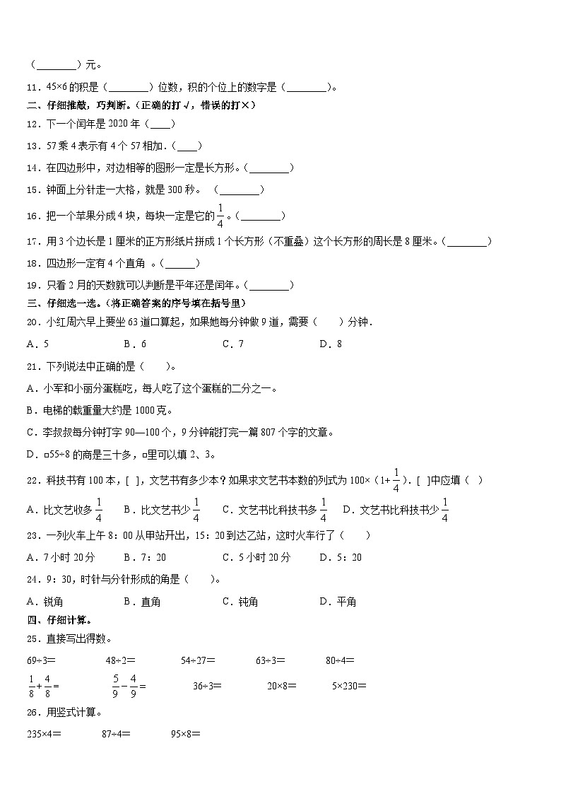 2023-2024学年安顺市数学三上期末综合测试试题含答案02