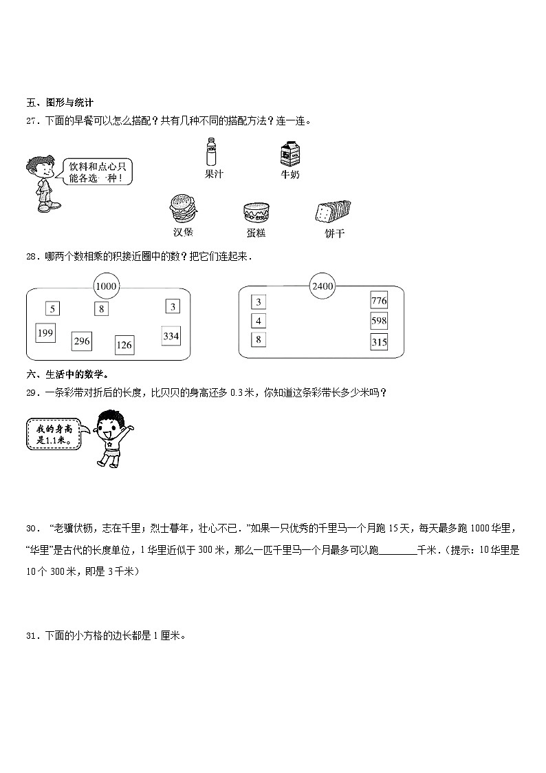 2023-2024学年安顺市数学三上期末综合测试试题含答案03