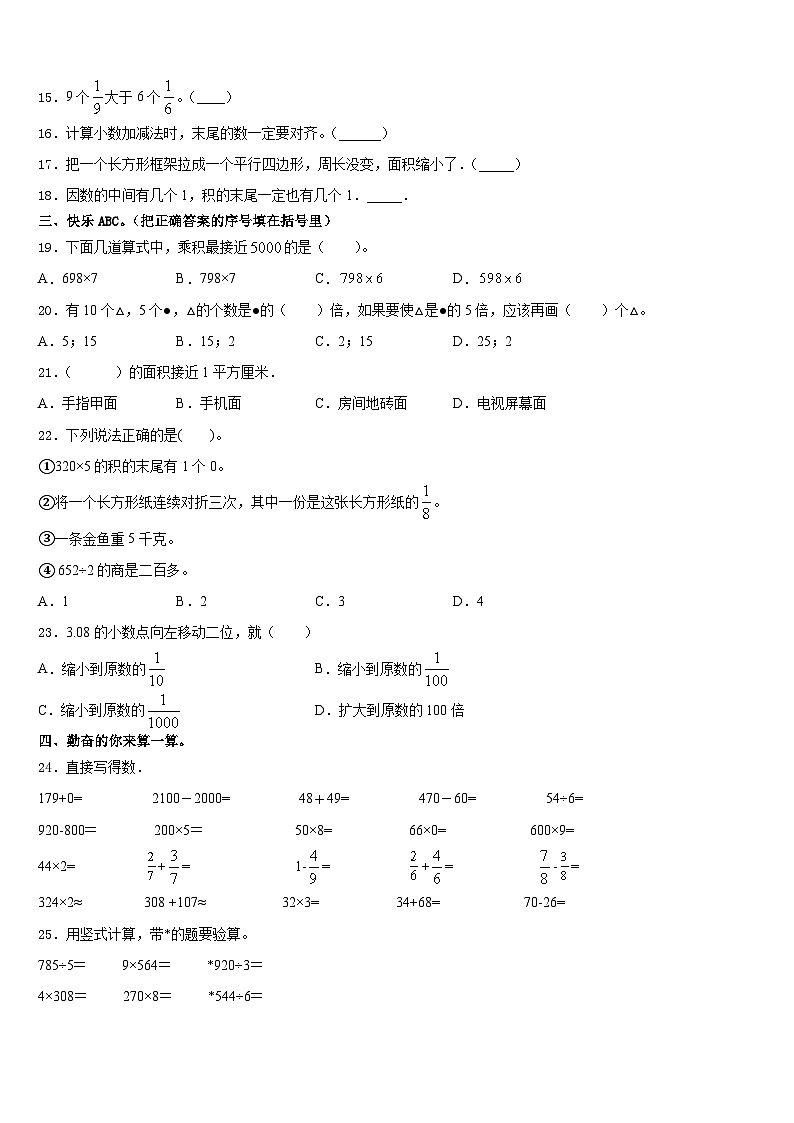 2023-2024学年安西县数学三上期末检测试题含答案第2页