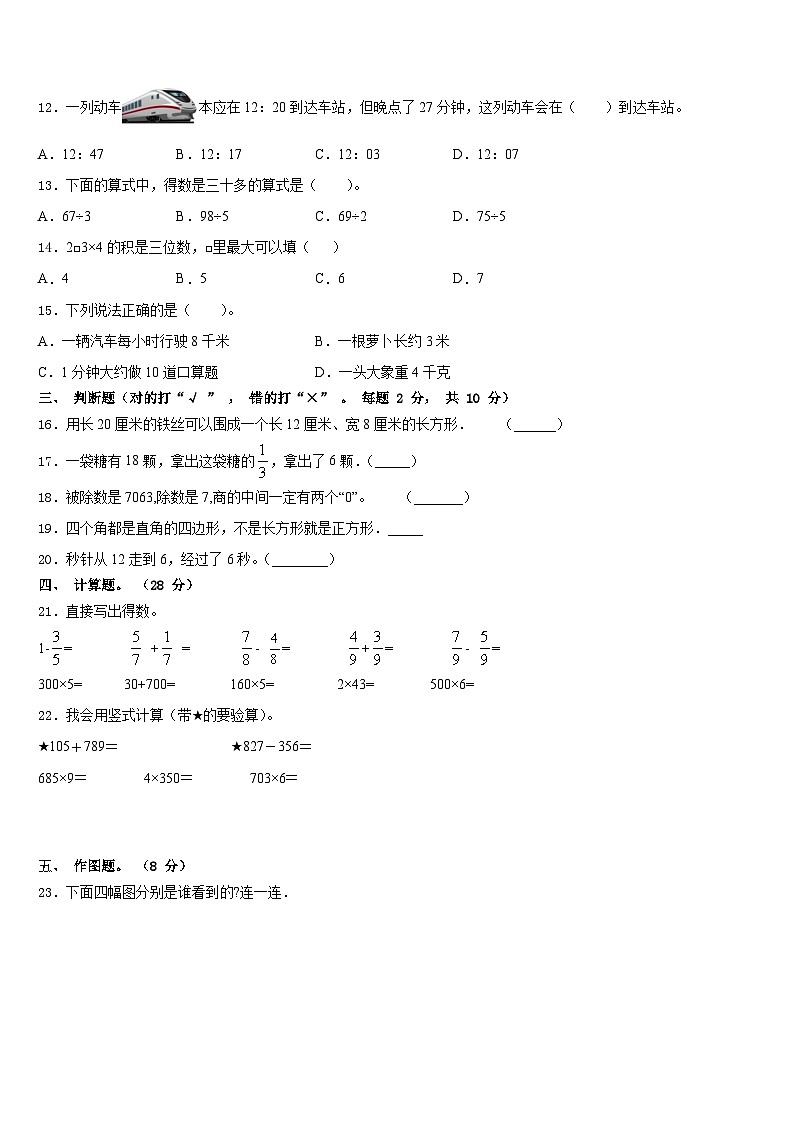 2023-2024学年安远县数学三上期末质量检测模拟试题含答案02