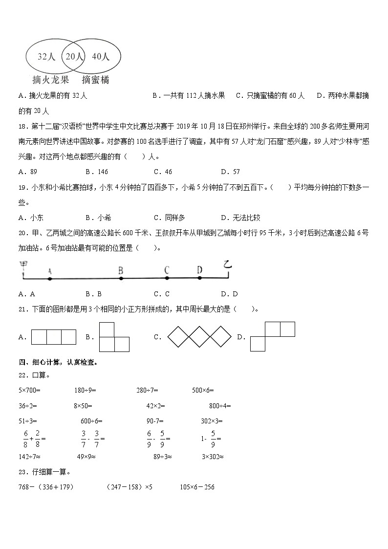 2023-2024学年安泽县数学三年级第一学期期末教学质量检测模拟试题含答案02