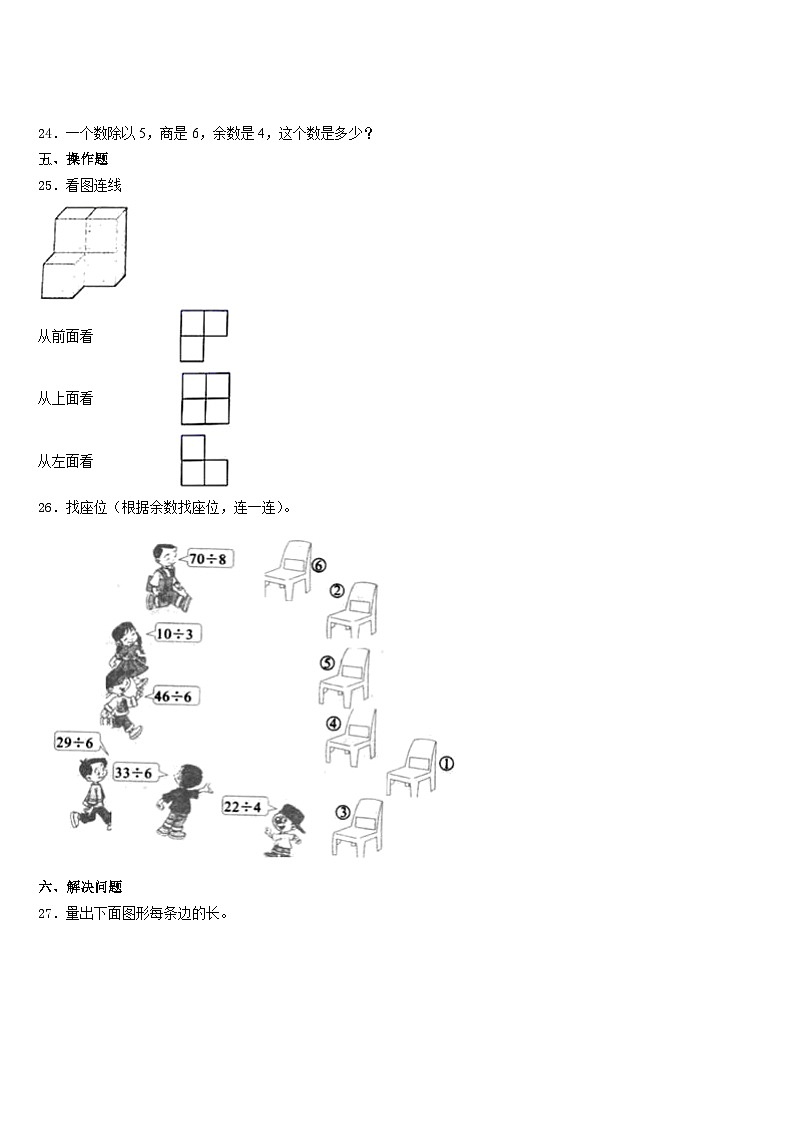 2023-2024学年安泽县数学三年级第一学期期末教学质量检测模拟试题含答案03