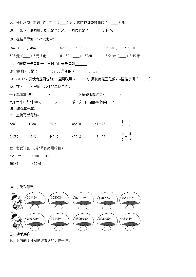 2023-2024学年宝鸡市陈仓区三上数学期末达标检测试题含答案第2页