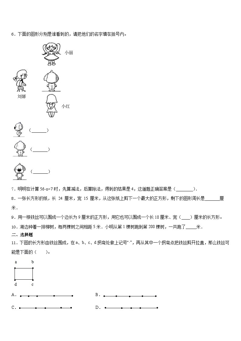 2023-2024学年宝鸡市扶风县三年级数学第一学期期末质量跟踪监视模拟试题含答案第2页
