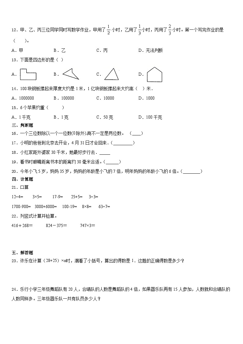 2023-2024学年宝鸡市扶风县三年级数学第一学期期末质量跟踪监视模拟试题含答案第3页