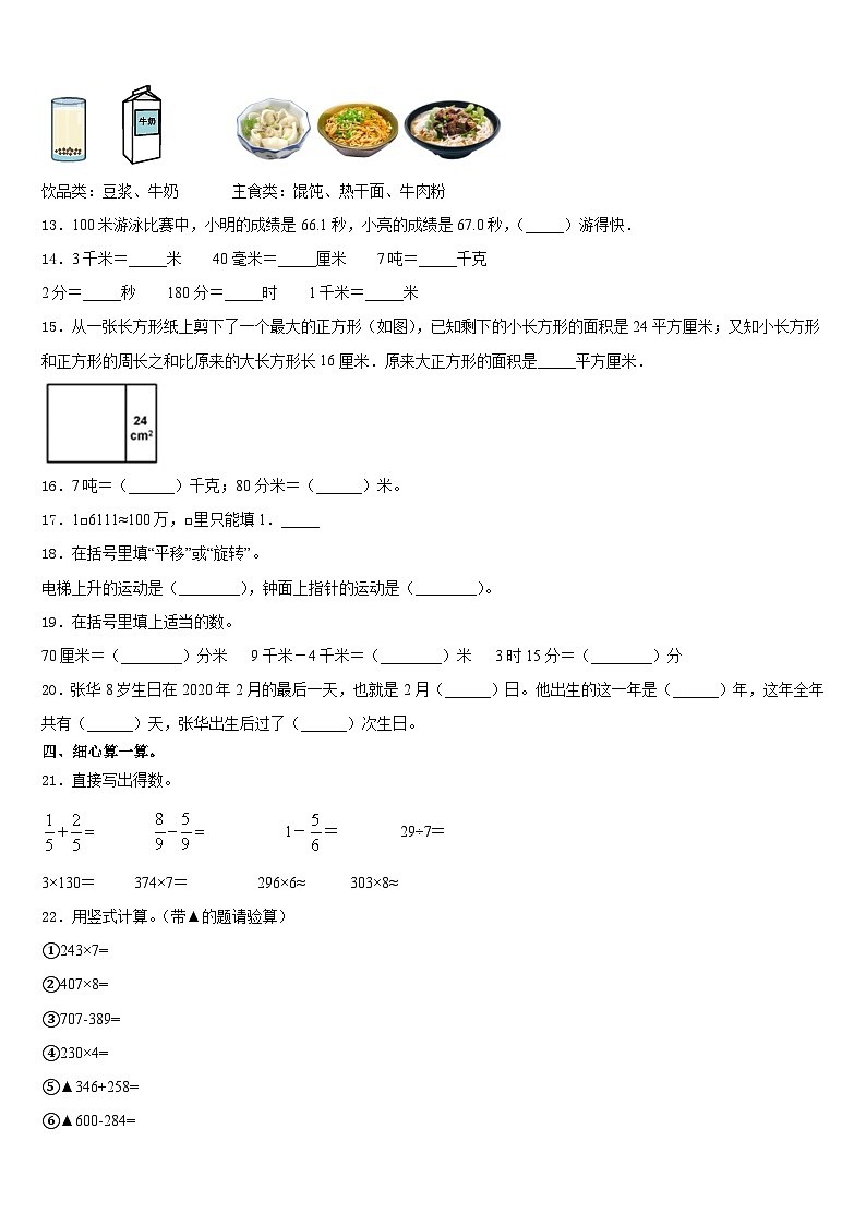 2023-2024学年宝清县数学三上期末学业质量监测模拟试题含答案02