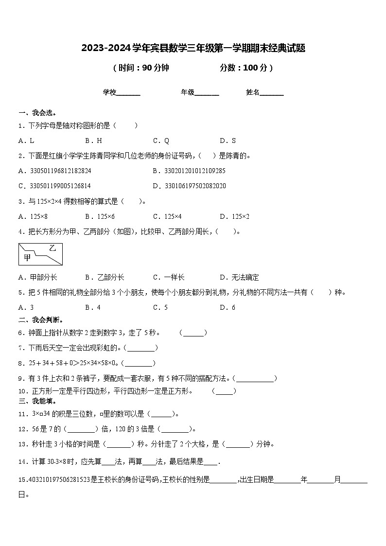 2023-2024学年宾县数学三年级第一学期期末经典试题含答案第1页