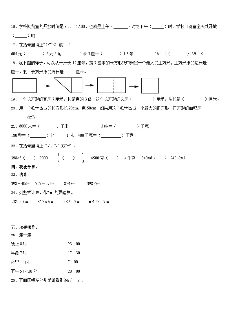 2023-2024学年宾县数学三年级第一学期期末经典试题含答案第2页