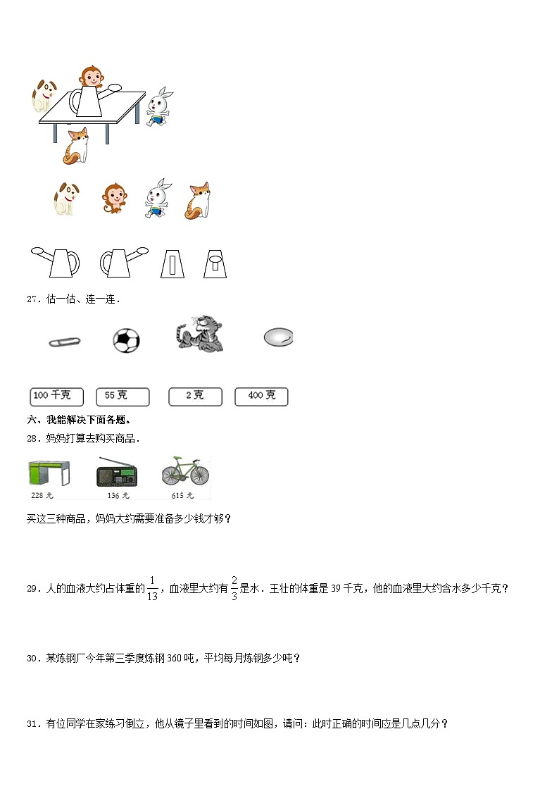 2023-2024学年宾县数学三年级第一学期期末经典试题含答案第3页
