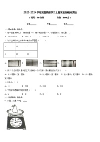 2023-2024学年宕昌县数学三上期末监测模拟试题含答案