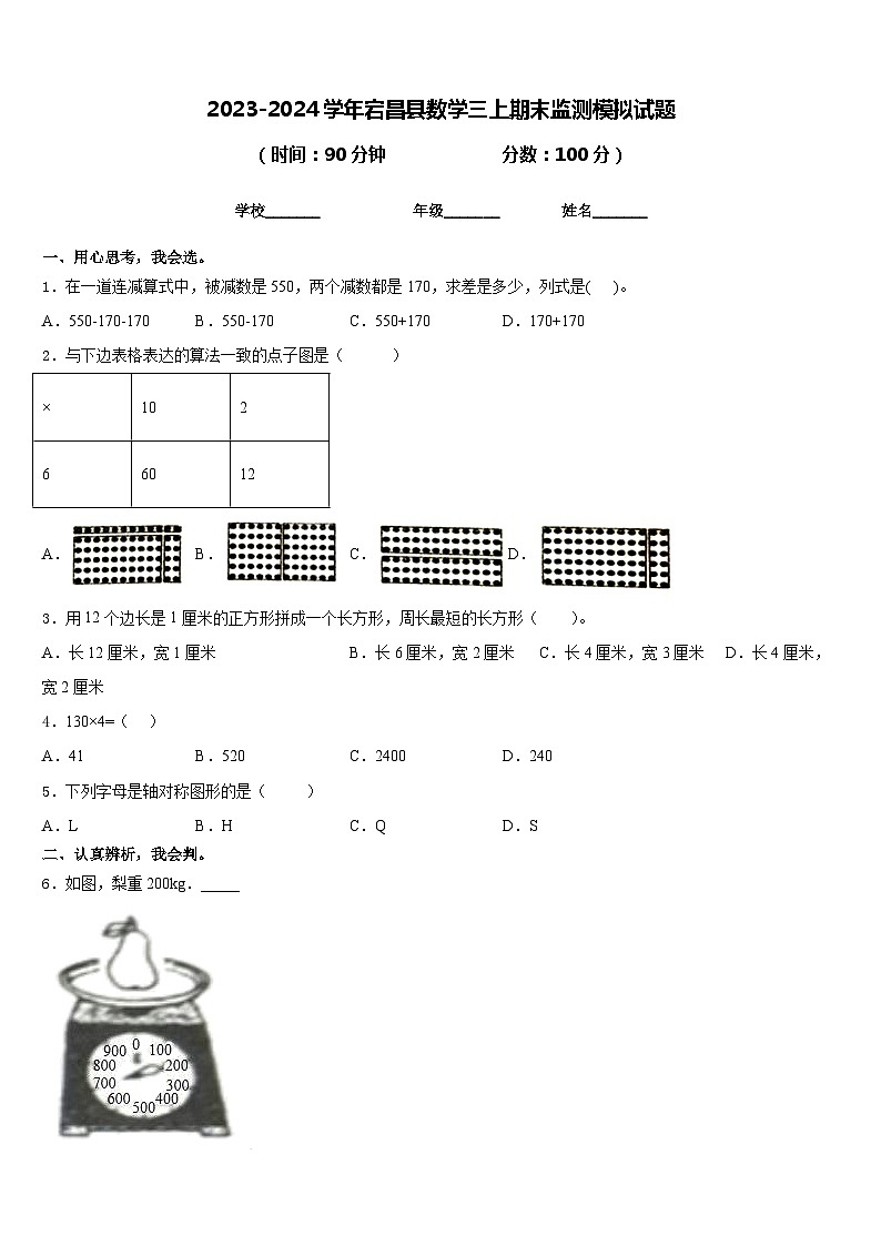 2023-2024学年宕昌县数学三上期末监测模拟试题含答案01