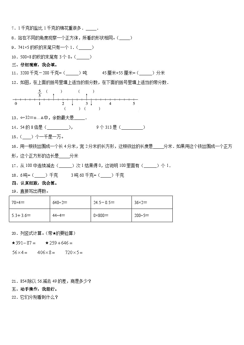 2023-2024学年宕昌县数学三上期末监测模拟试题含答案02