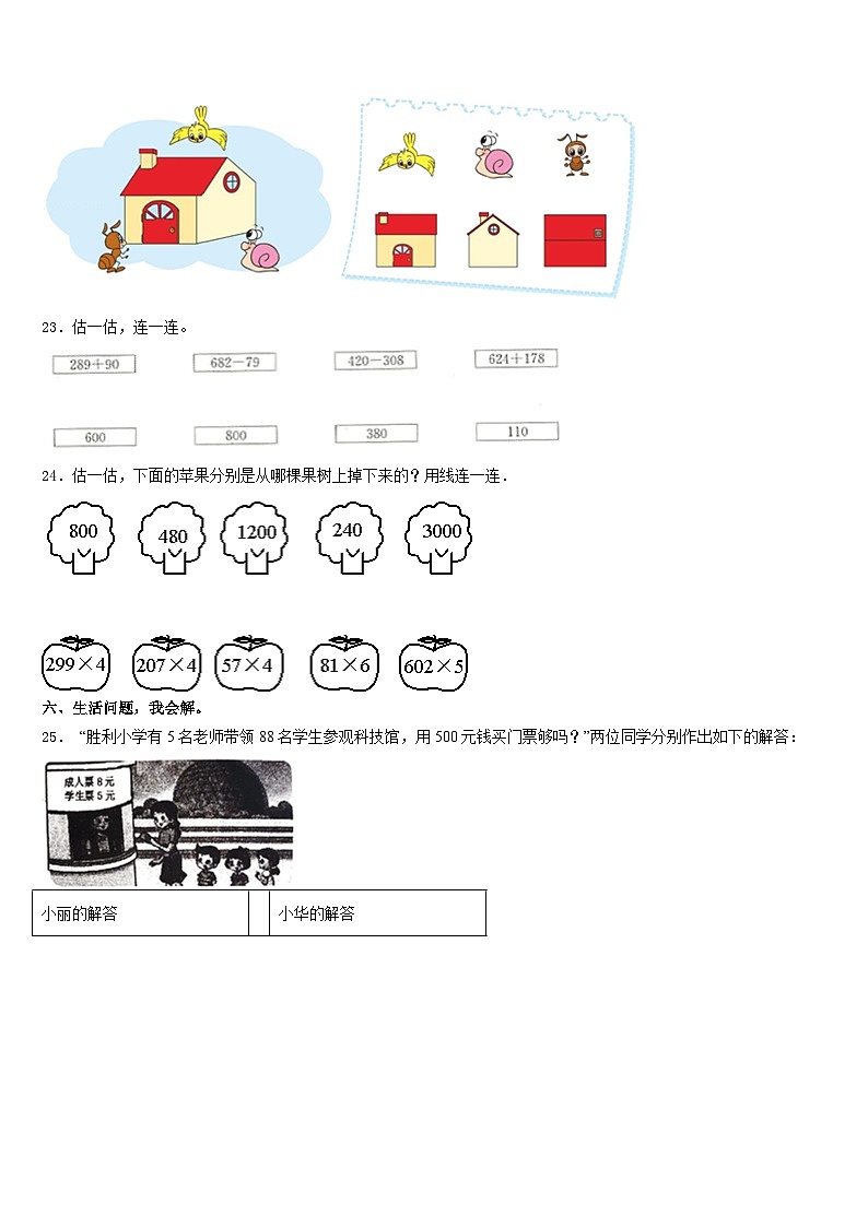 2023-2024学年宕昌县数学三上期末监测模拟试题含答案03