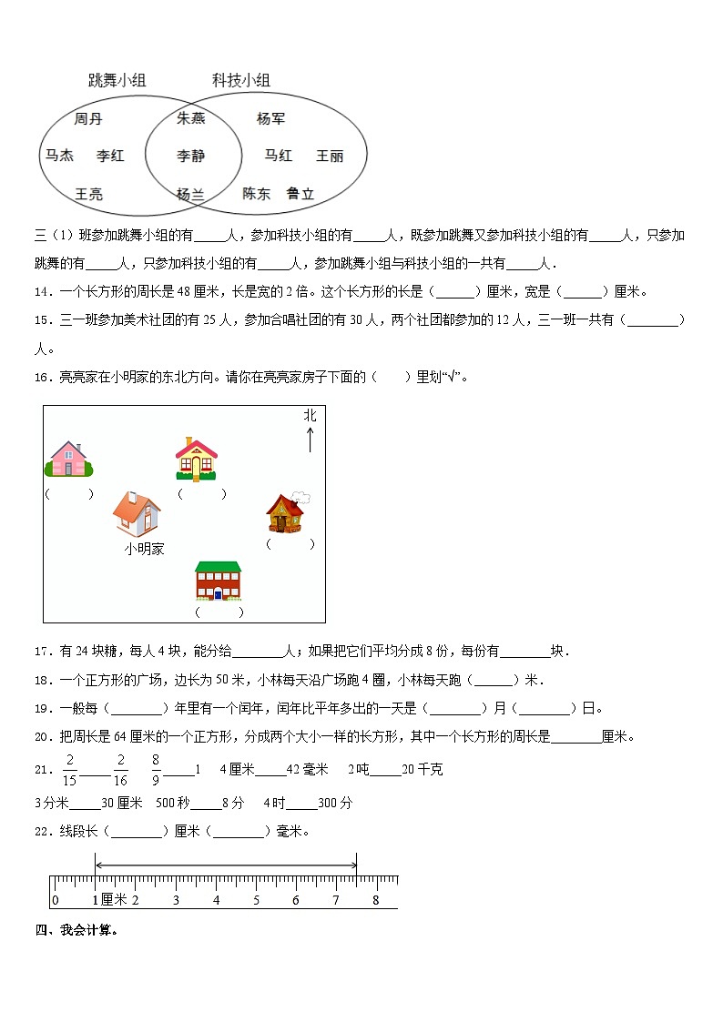 2023-2024学年定南县三上数学期末质量跟踪监视模拟试题含答案第2页