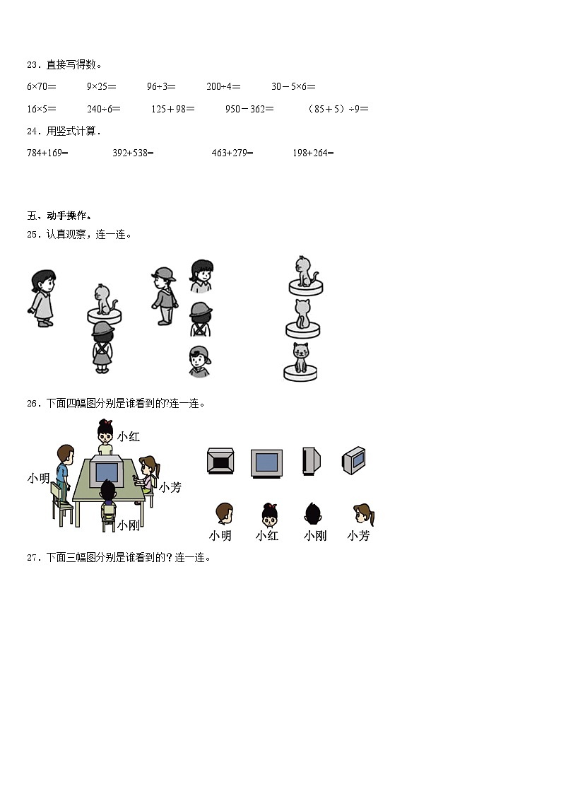 2023-2024学年定南县三上数学期末质量跟踪监视模拟试题含答案第3页
