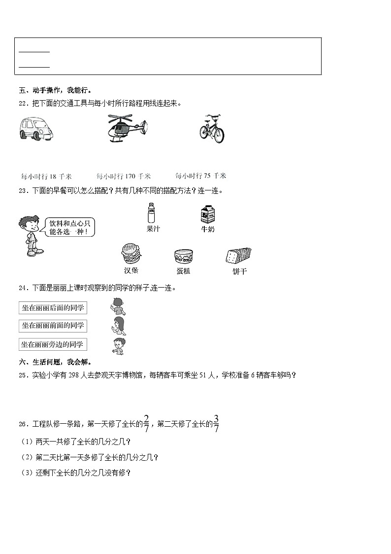 2023-2024学年定西地区陇西县数学三年级第一学期期末复习检测模拟试题含答案03