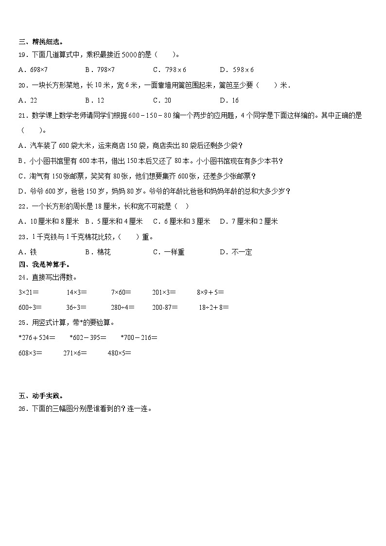2023-2024学年定西地区漳县数学三年级第一学期期末调研试题含答案02