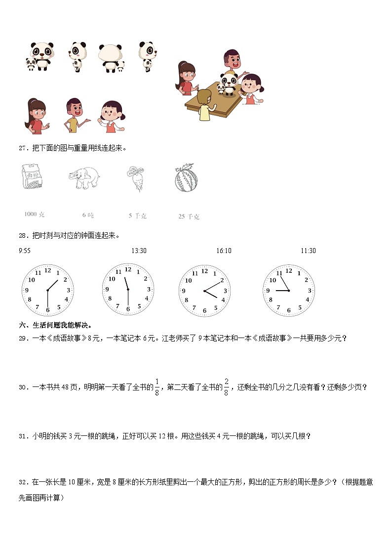 2023-2024学年定西地区漳县数学三年级第一学期期末调研试题含答案03