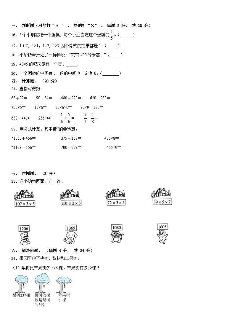2023-2024学年定远县数学三年级第一学期期末联考模拟试题含答案第3页