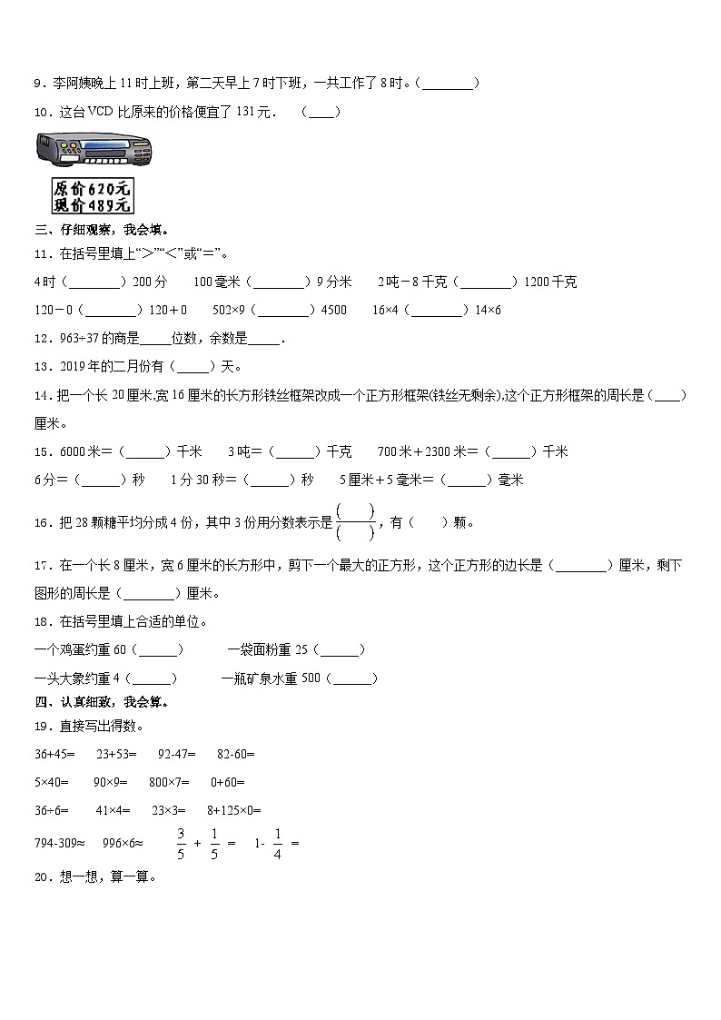 2023-2024学年富民县数学三上期末教学质量检测模拟试题含答案02