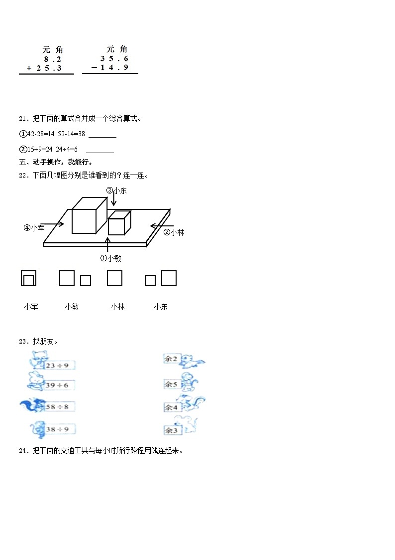 2023-2024学年富民县数学三上期末教学质量检测模拟试题含答案03