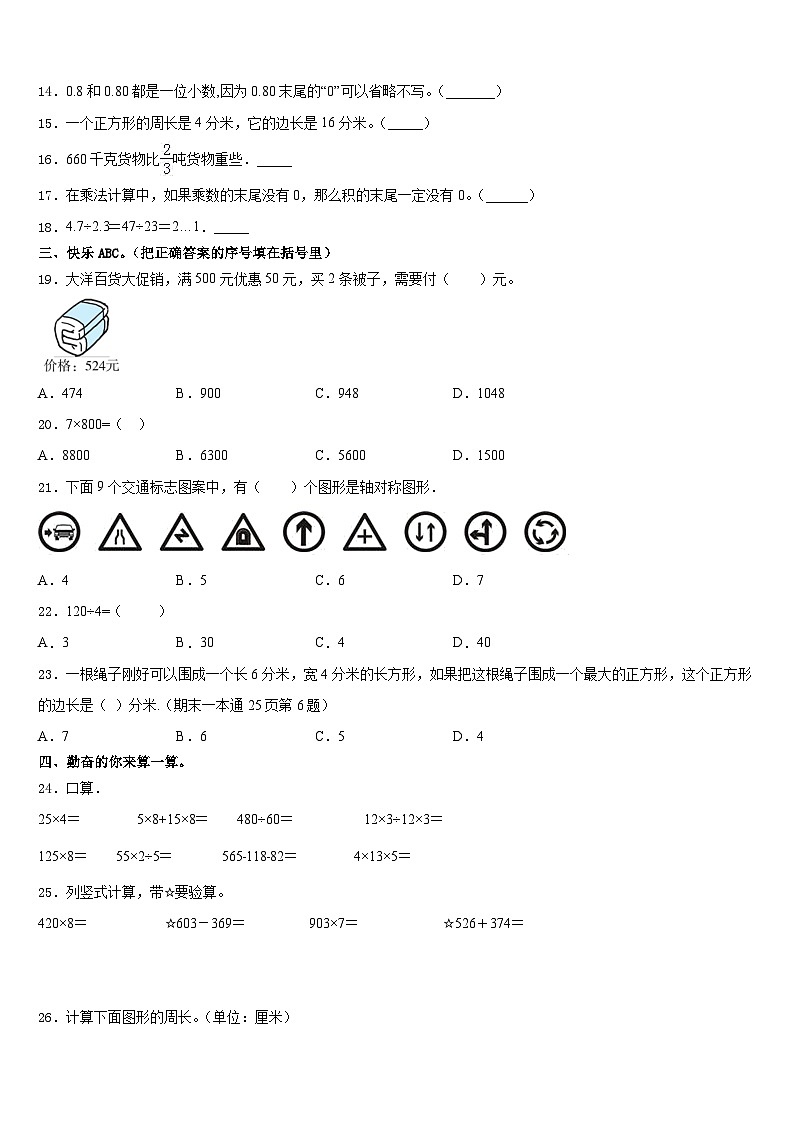 2023-2024学年富宁县数学三上期末复习检测模拟试题含答案第2页