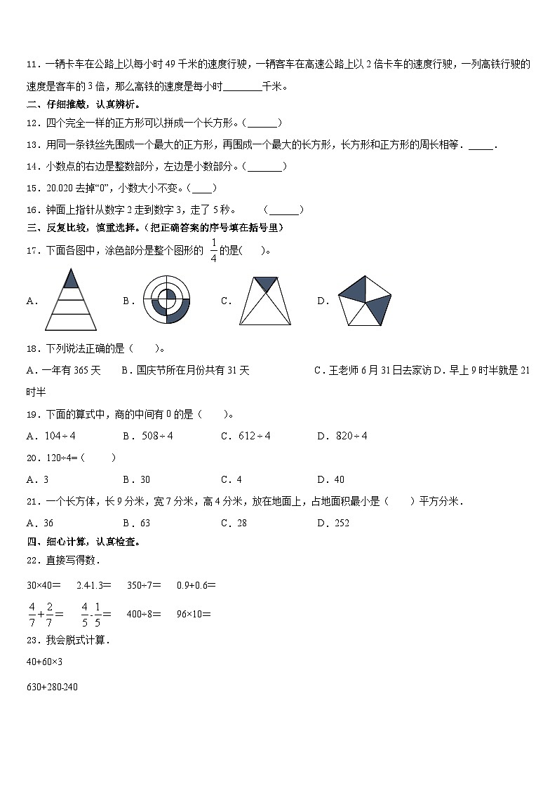 2023-2024学年富顺县三年级数学第一学期期末联考试题含答案第2页