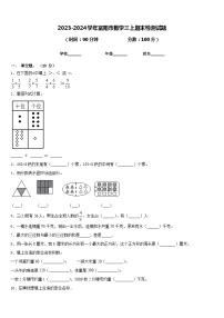 2023-2024学年富阳市数学三上期末检测试题含答案